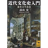 Amazon.co.jp: 新人文感覚2 雷神の撥 : 高山 宏: 本